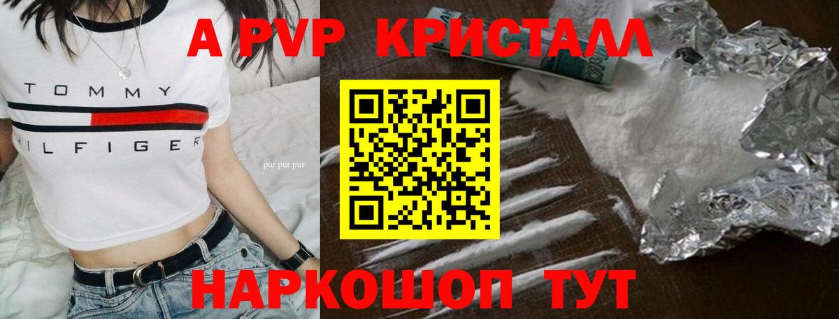 А ПВП СК  А ПВП кристаллы  Вход с VPN  магазин    Феодосия  Альфа ПВП 