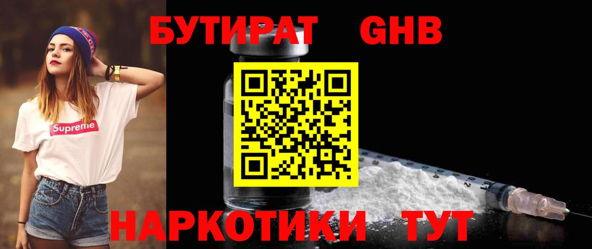 Бутират буратино Феодосия