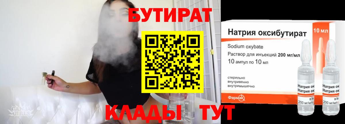 БУТИРАТ BDO 33%  Вход с VPN  Бутират  Феодосия 