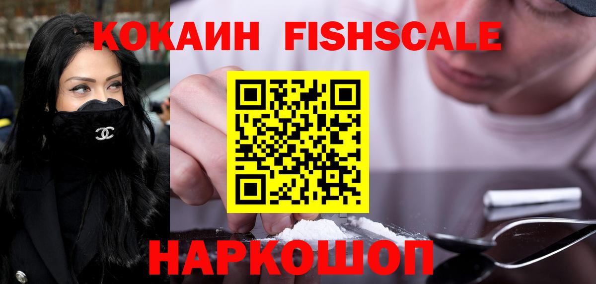 COCAIN FishScale  Вход с VPN  как найти закладки  COCAIN Боливия  Феодосия  Cocaine 