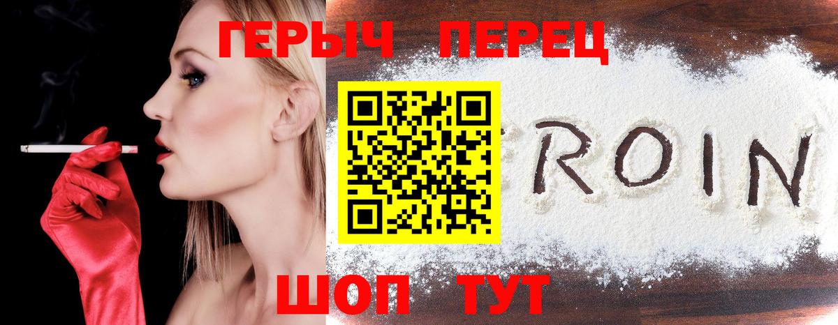 ГЕРОИН VHQ Феодосия