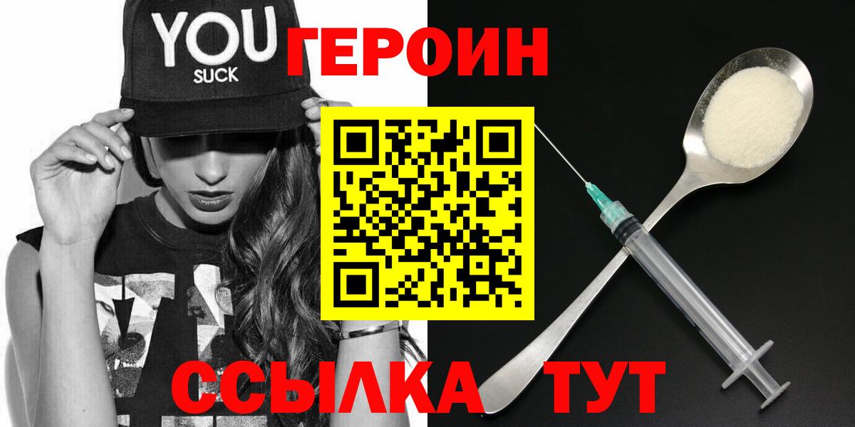 ГЕРОИН Heroin  Вход с VPN  Феодосия 