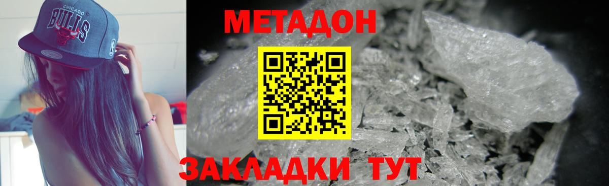 Метадон белоснежный  гидра ТОР  Феодосия  МЕТАДОН methadone  Вход с VPN 