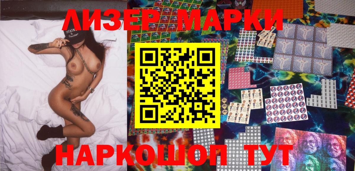 Марки 25I-NBOMe 1,5мг Феодосия