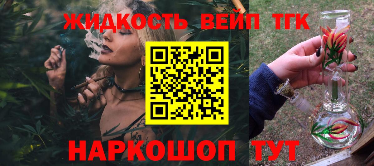 Дистиллят ТГК вейп Феодосия